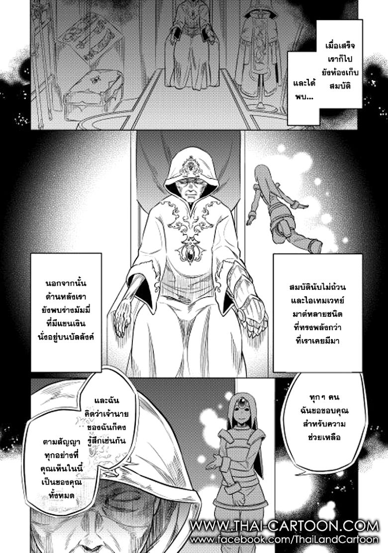 Re:Monster ตอนที่ 13 18