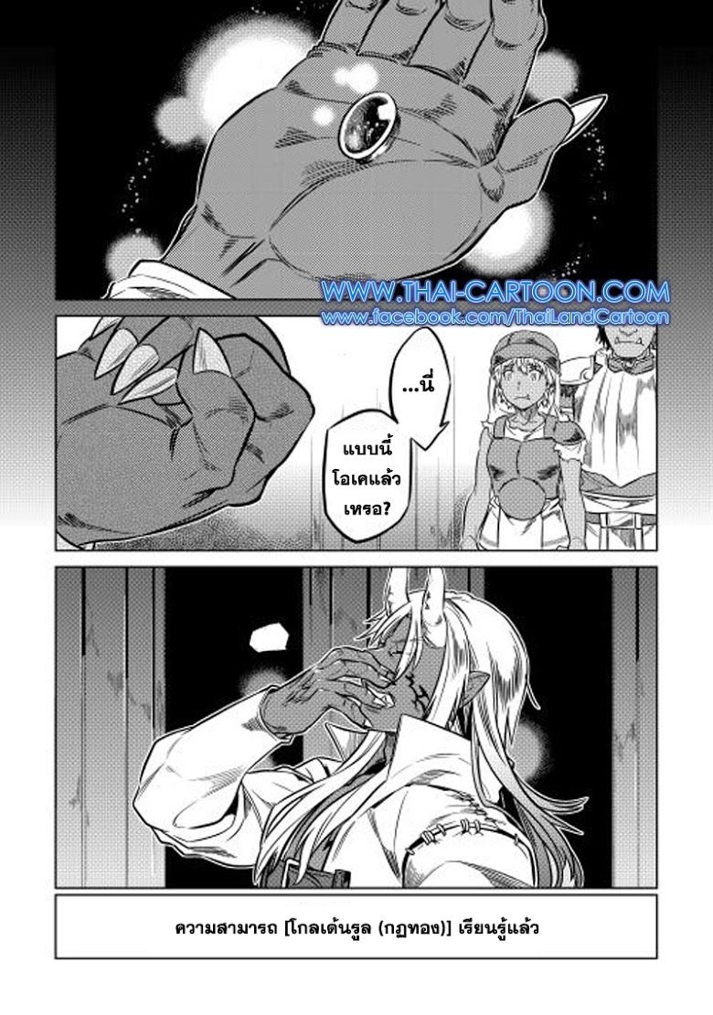 Re:Monster ตอนที่ 14 1