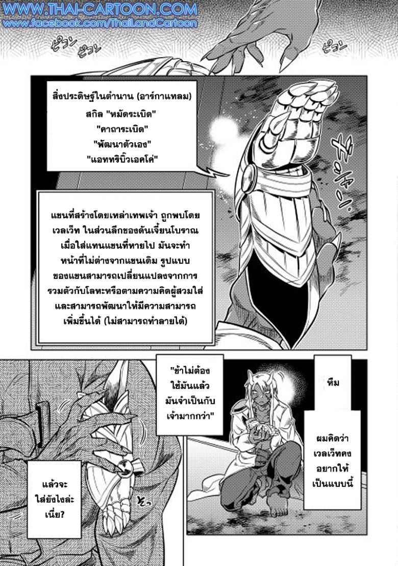Re:Monster ตอนที่ 14 5