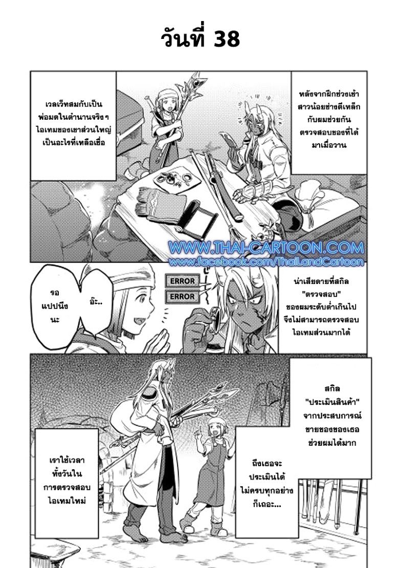 Re:Monster ตอนที่ 14 10