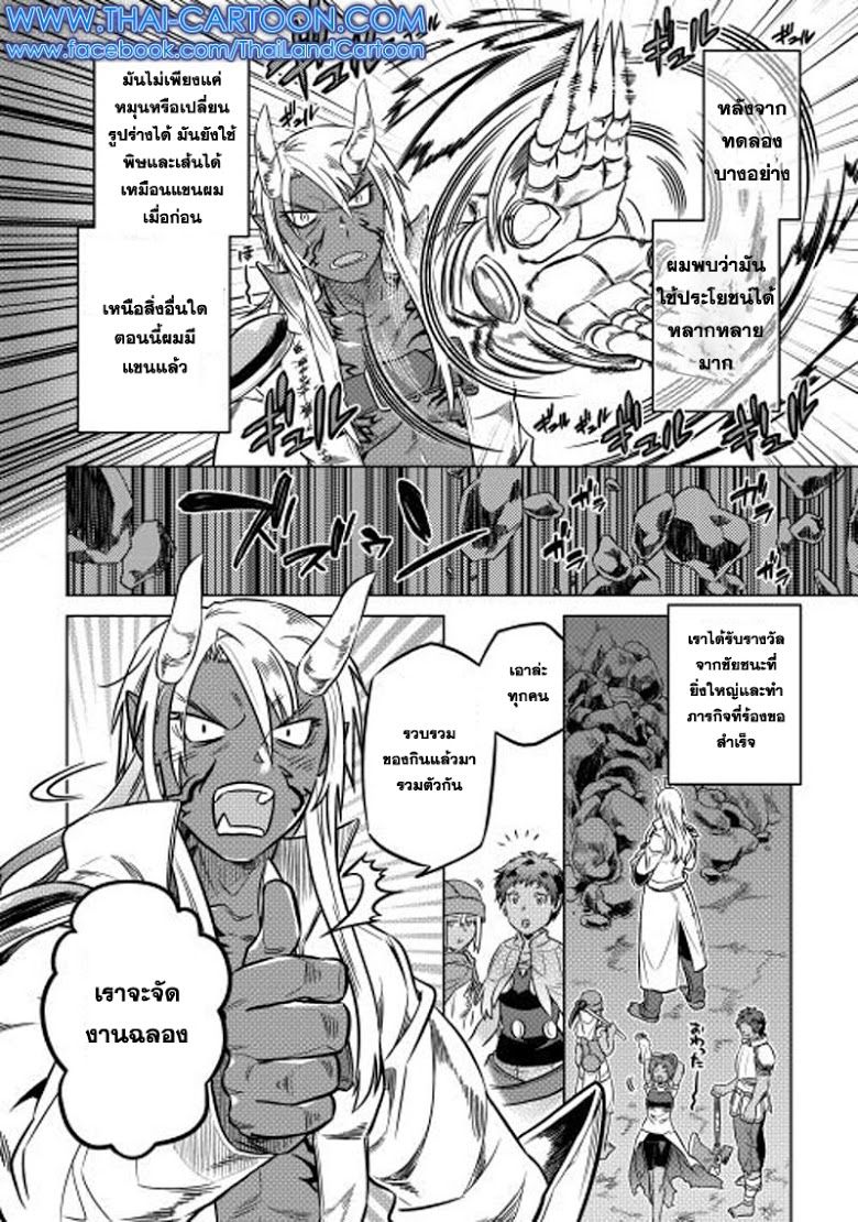 Re:Monster ตอนที่ 14 8