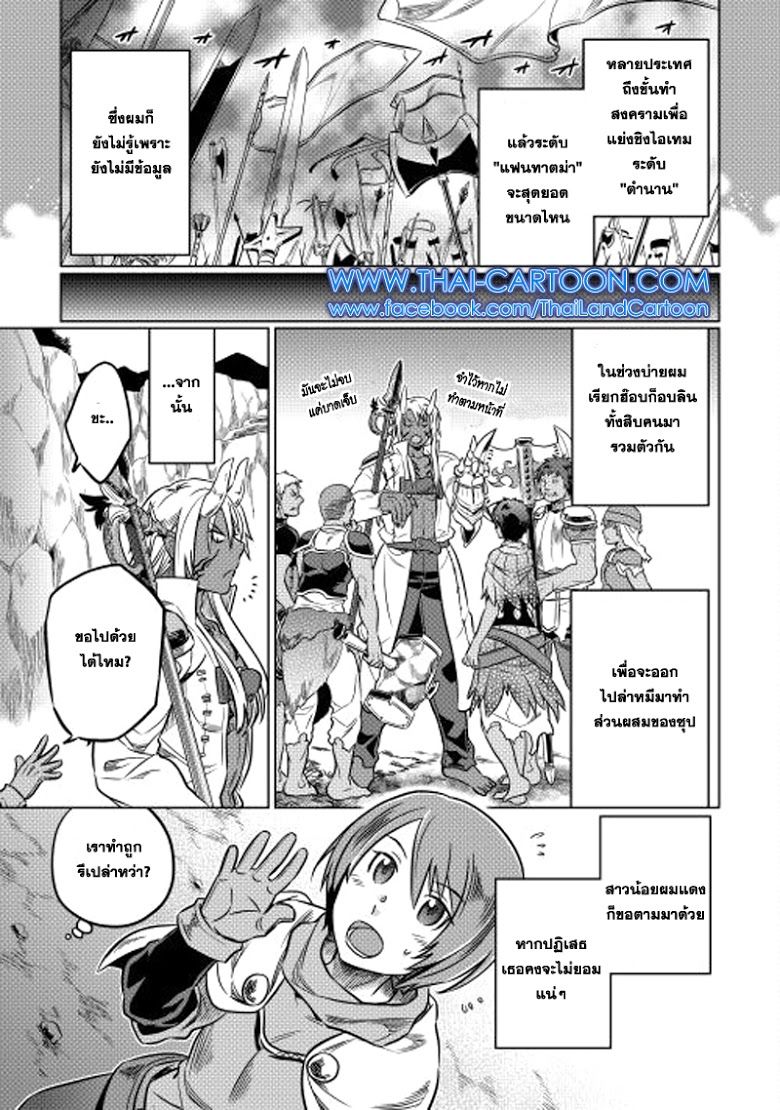 Re:Monster ตอนที่ 14 13