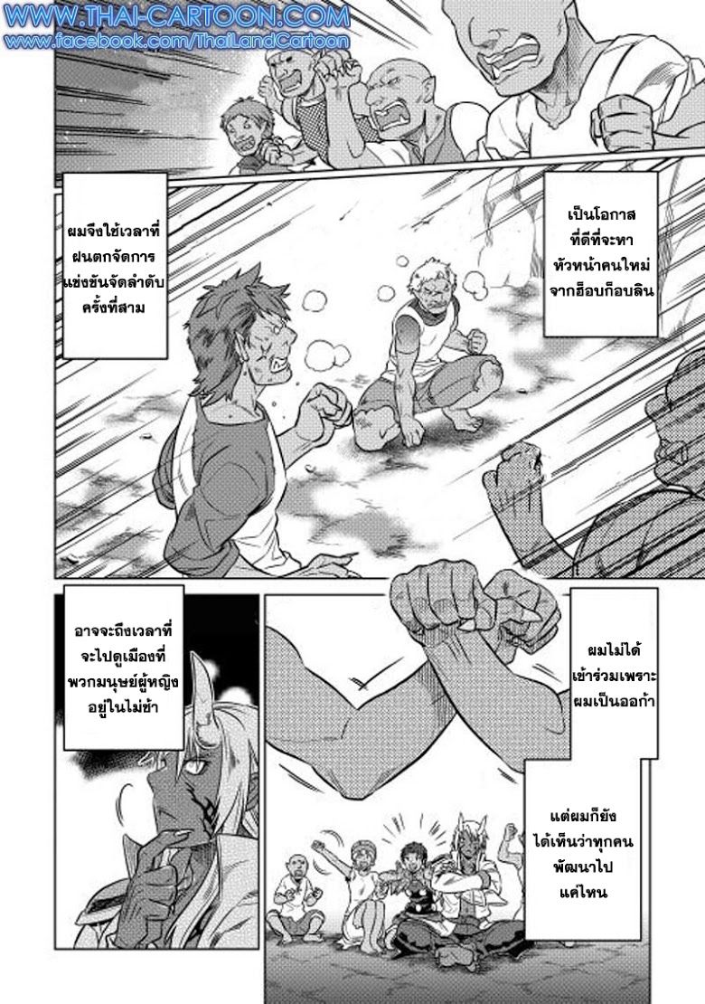 Re:Monster ตอนที่ 14 16