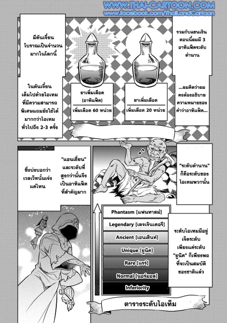 Re:Monster ตอนที่ 14 12