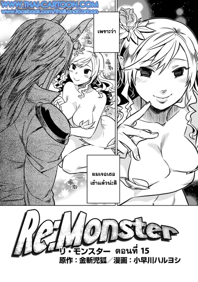 Re:Monster ตอนที่ 15 3
