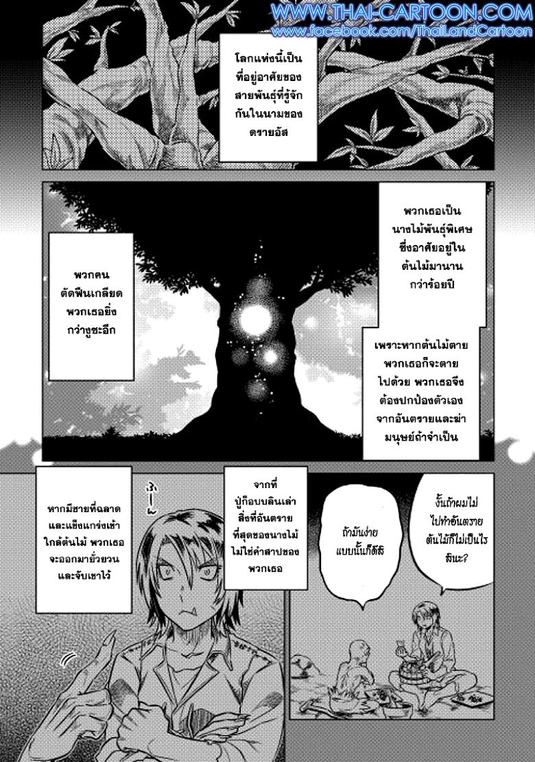 Re:Monster ตอนที่ 15 1