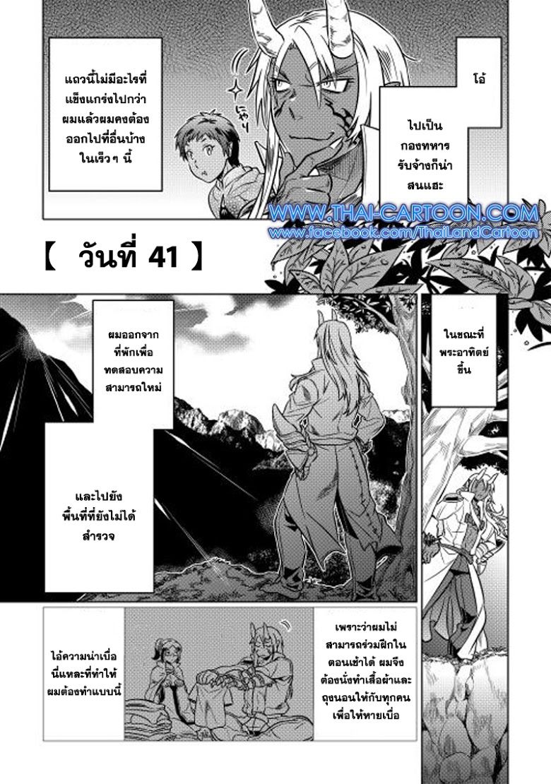 Re:Monster ตอนที่ 14 17