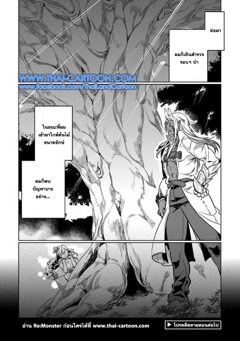 Re:Monster ตอนที่ 14 20