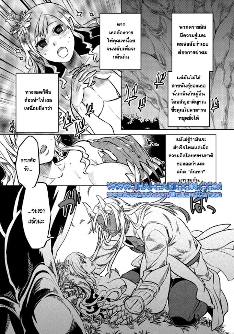 Re:Monster ตอนที่ 15 7
