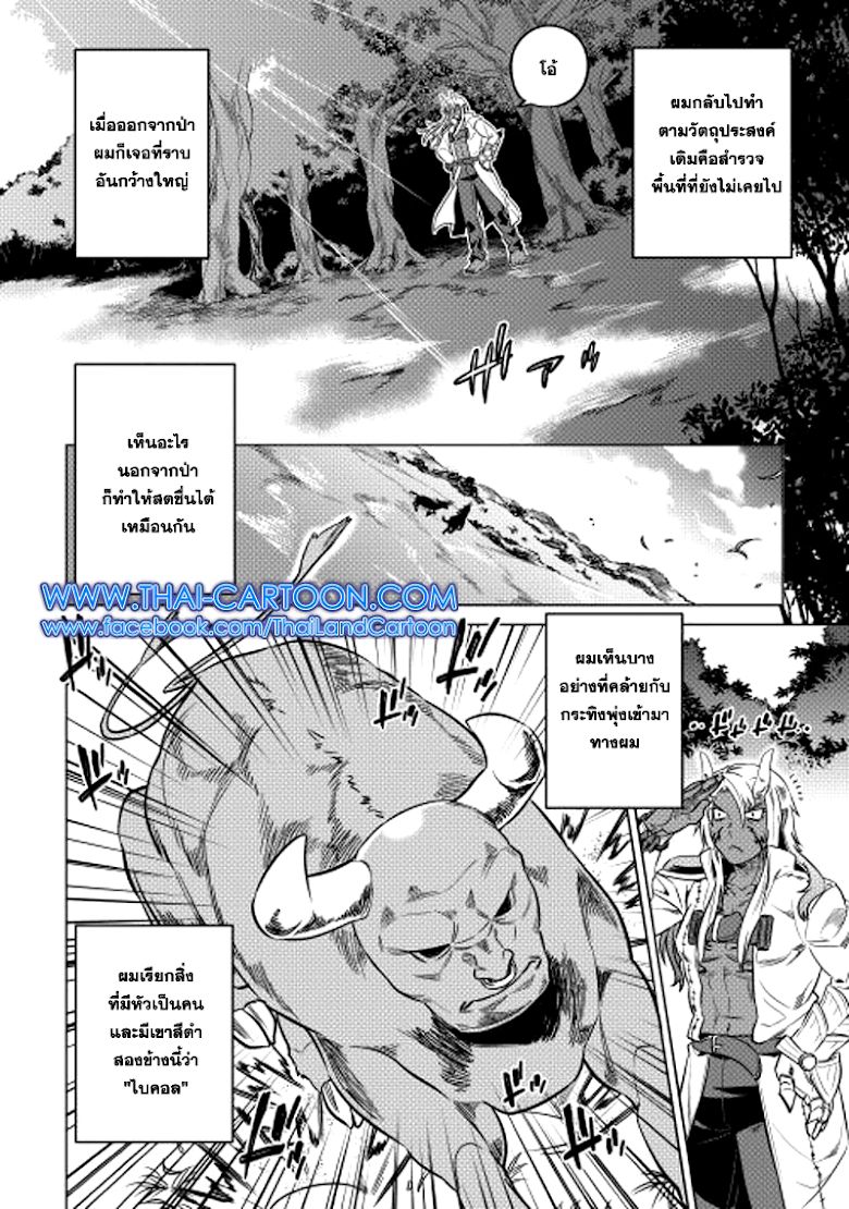 Re:Monster ตอนที่ 15 14