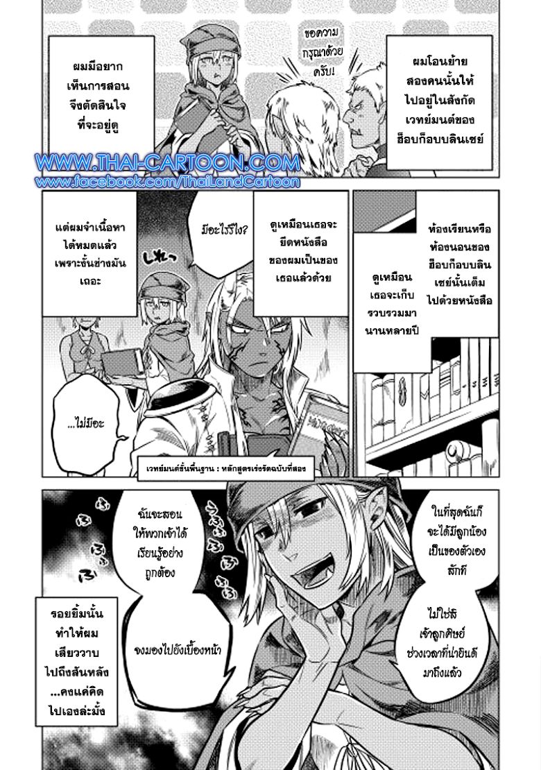 Re:Monster ตอนที่ 15 17