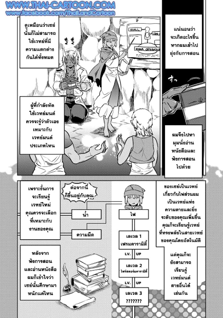 Re:Monster ตอนที่ 15 18
