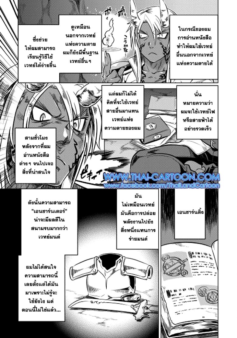 Re:Monster ตอนที่ 15 19