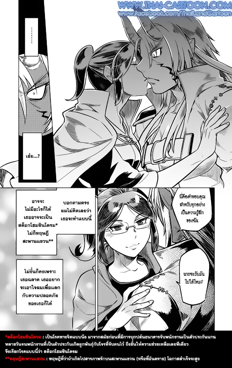 Re:Monster ตอนที่ 16 5