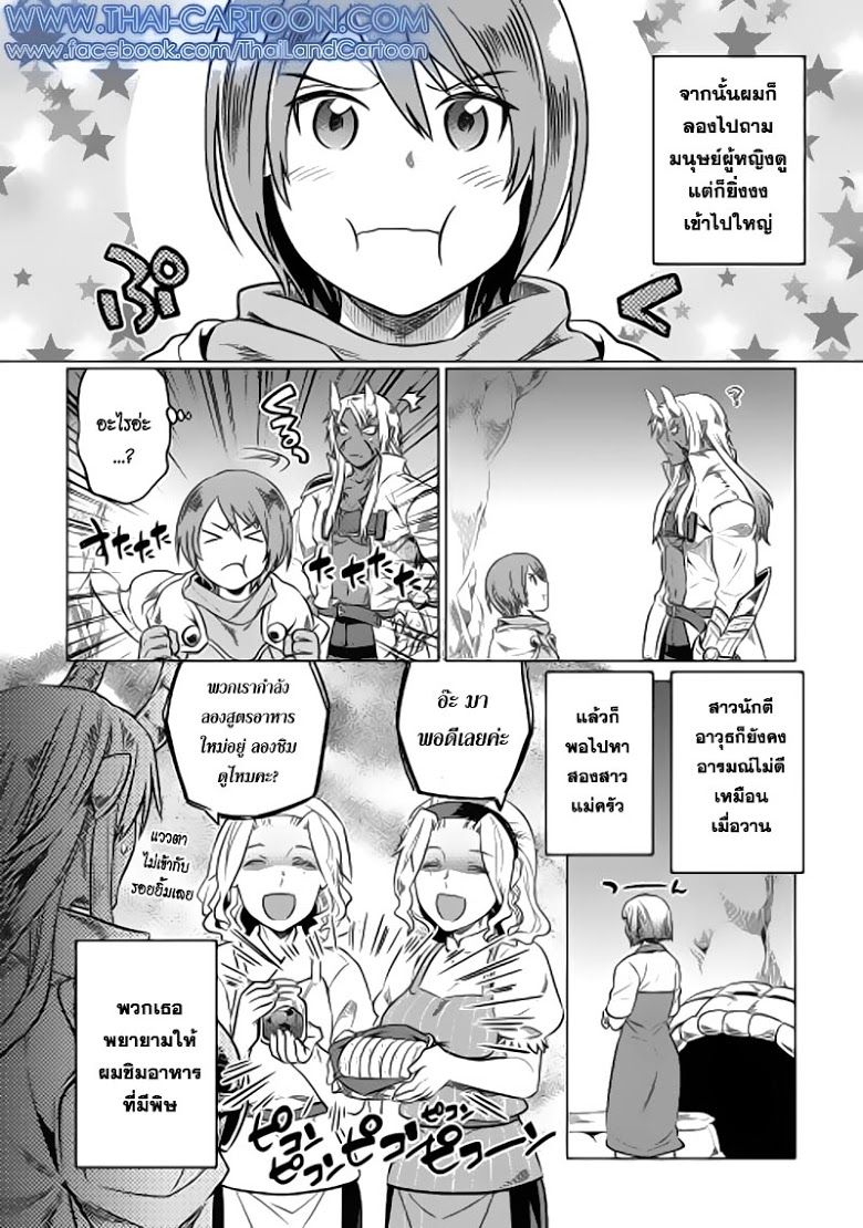 Re:Monster ตอนที่ 16 2