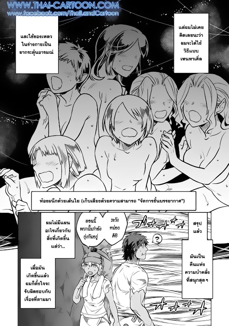 Re:Monster ตอนที่ 16 9