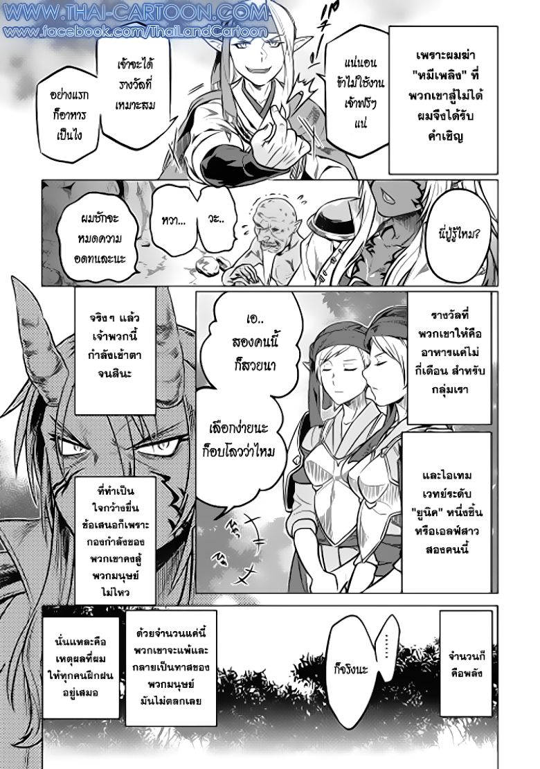 Re:Monster ตอนที่ 16 13