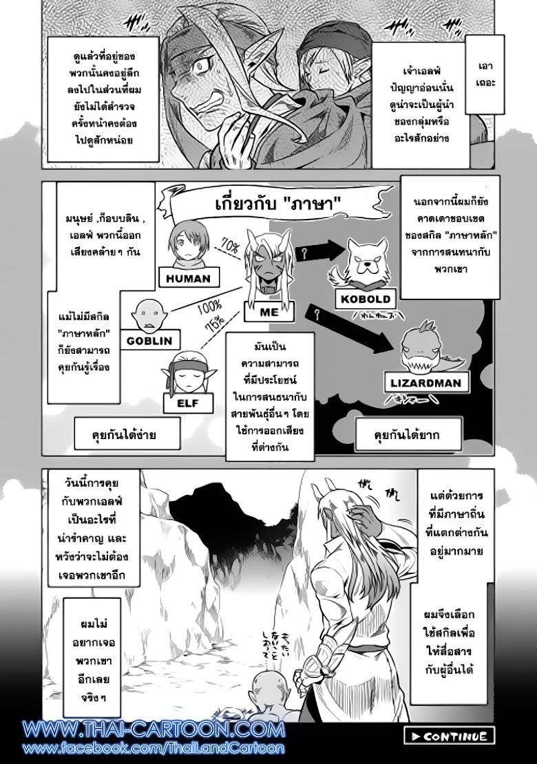 Re:Monster ตอนที่ 16 20