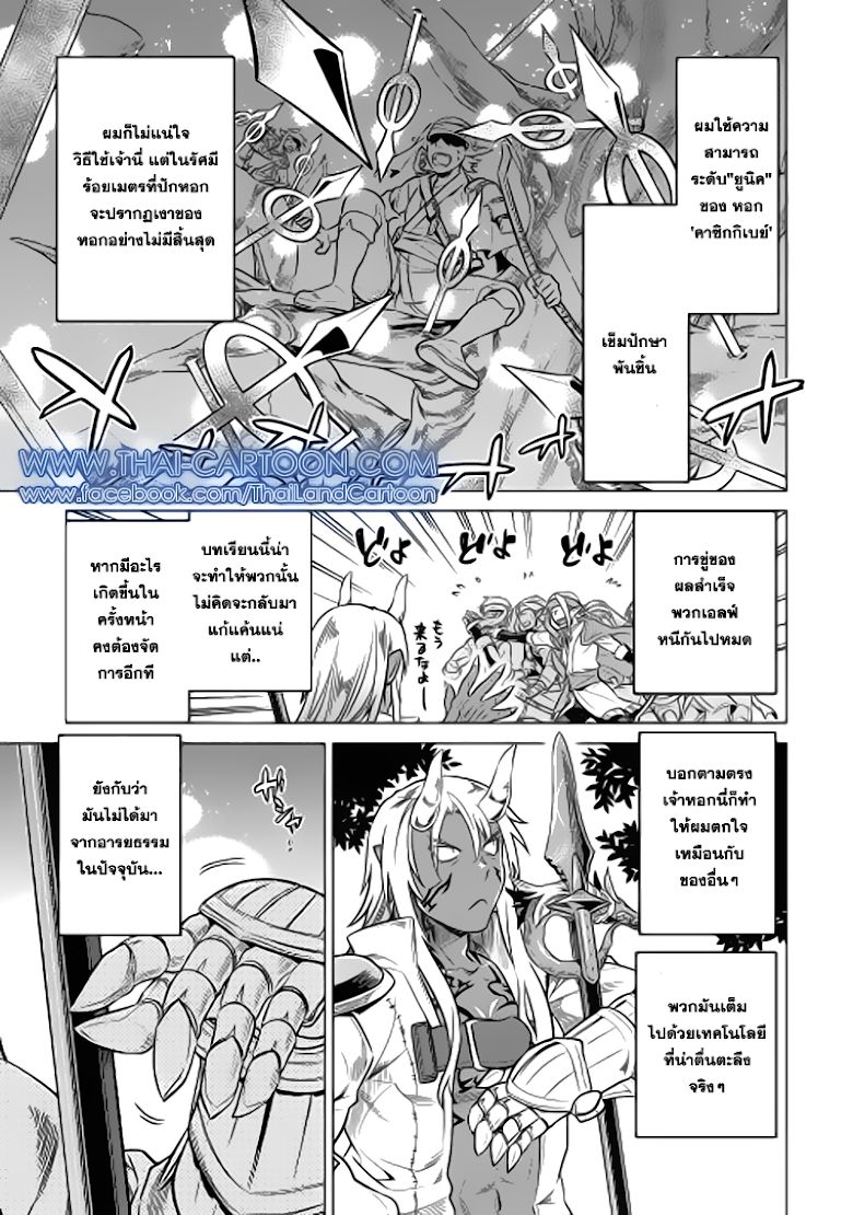 Re:Monster ตอนที่ 16 19