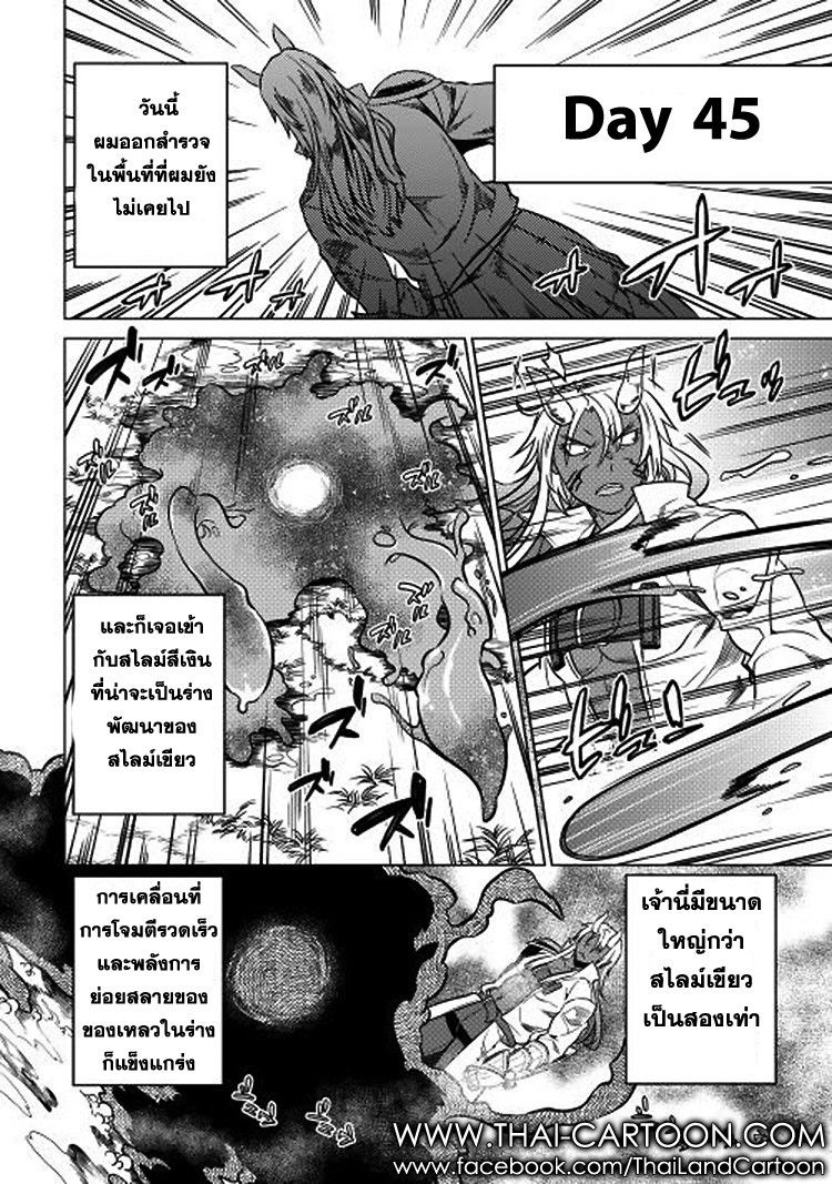 Re:Monster ตอนที่ 17 2