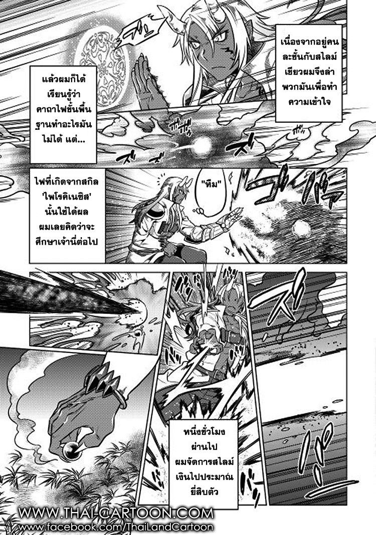 Re:Monster ตอนที่ 17 3