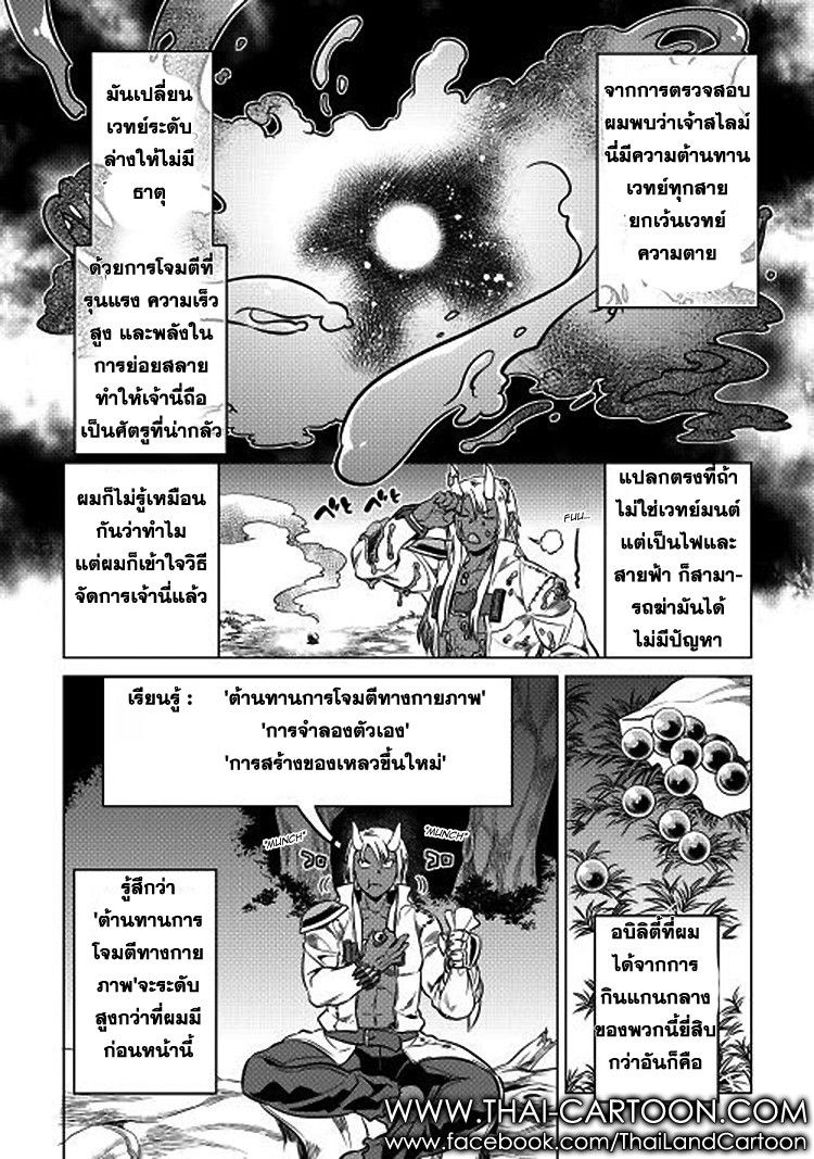 Re:Monster ตอนที่ 17 4