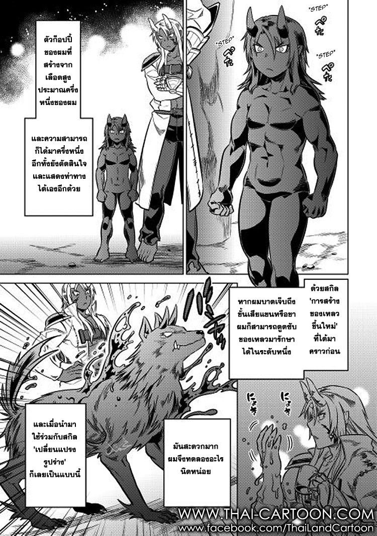 Re:Monster ตอนที่ 17 9