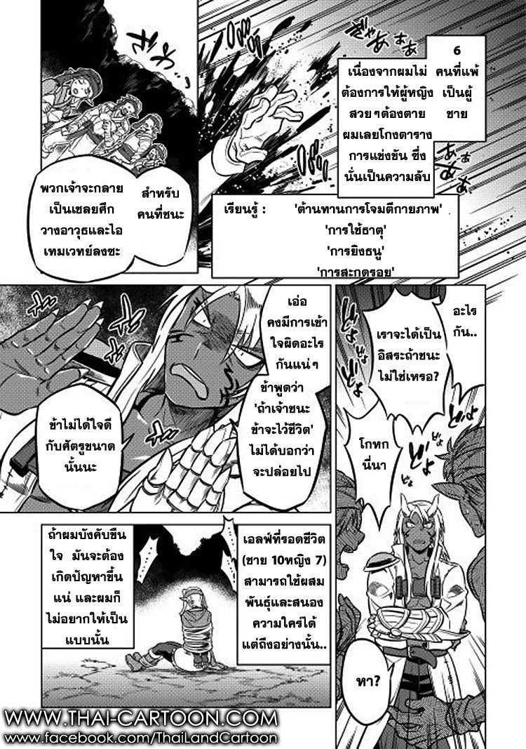 Re:Monster ตอนที่ 17 19