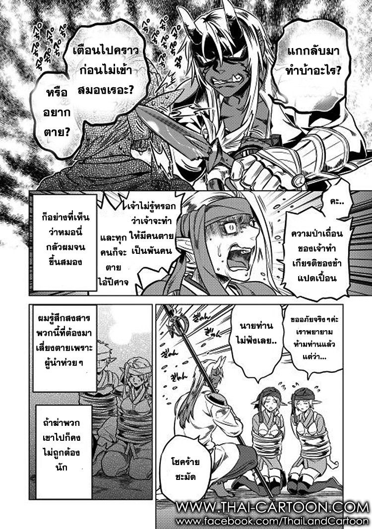 Re:Monster ตอนที่ 17 14