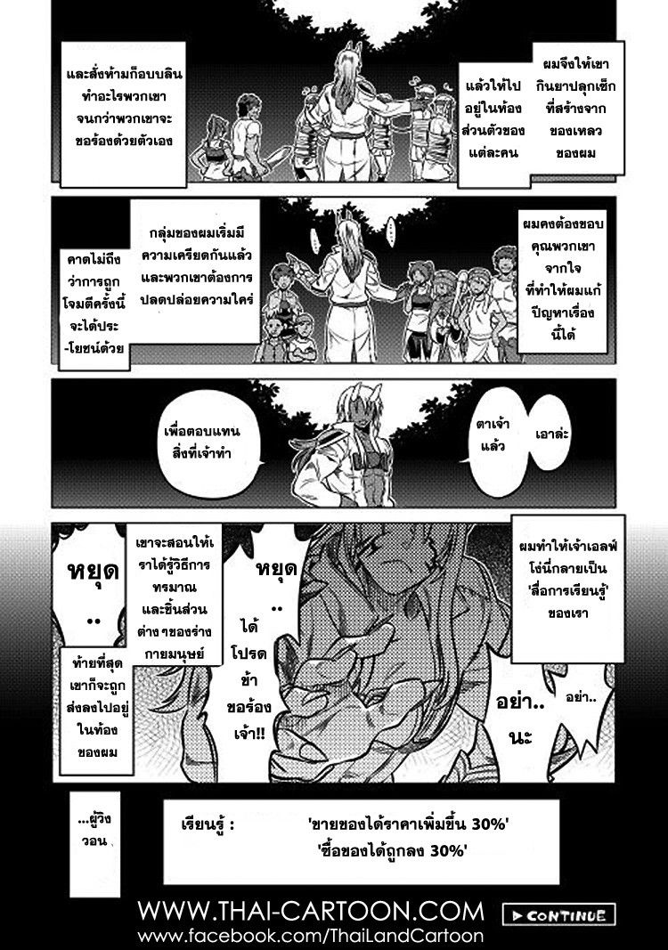 Re:Monster ตอนที่ 17 20