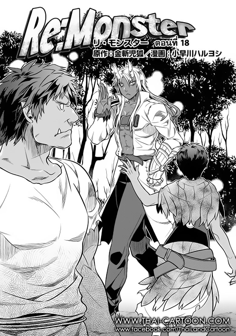 Re:Monster ตอนที่ 18 1