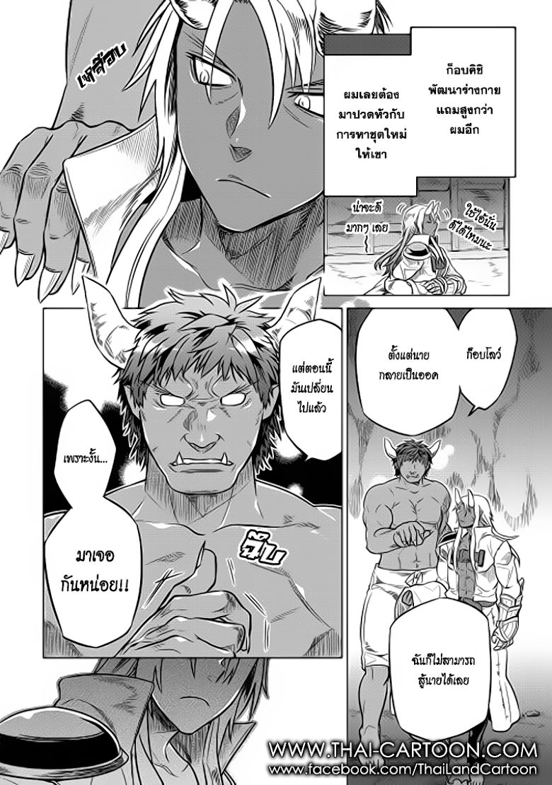 Re:Monster ตอนที่ 18 8