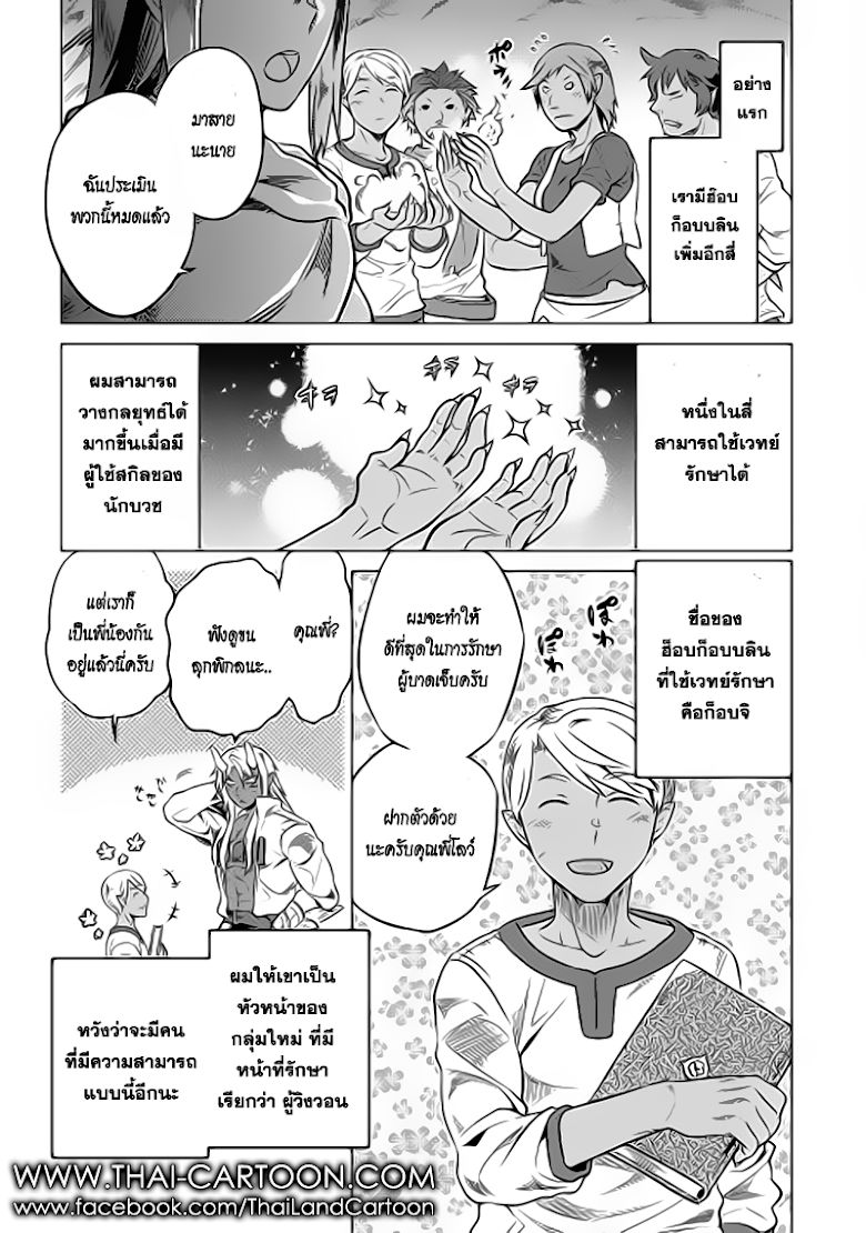 Re:Monster ตอนที่ 18 21