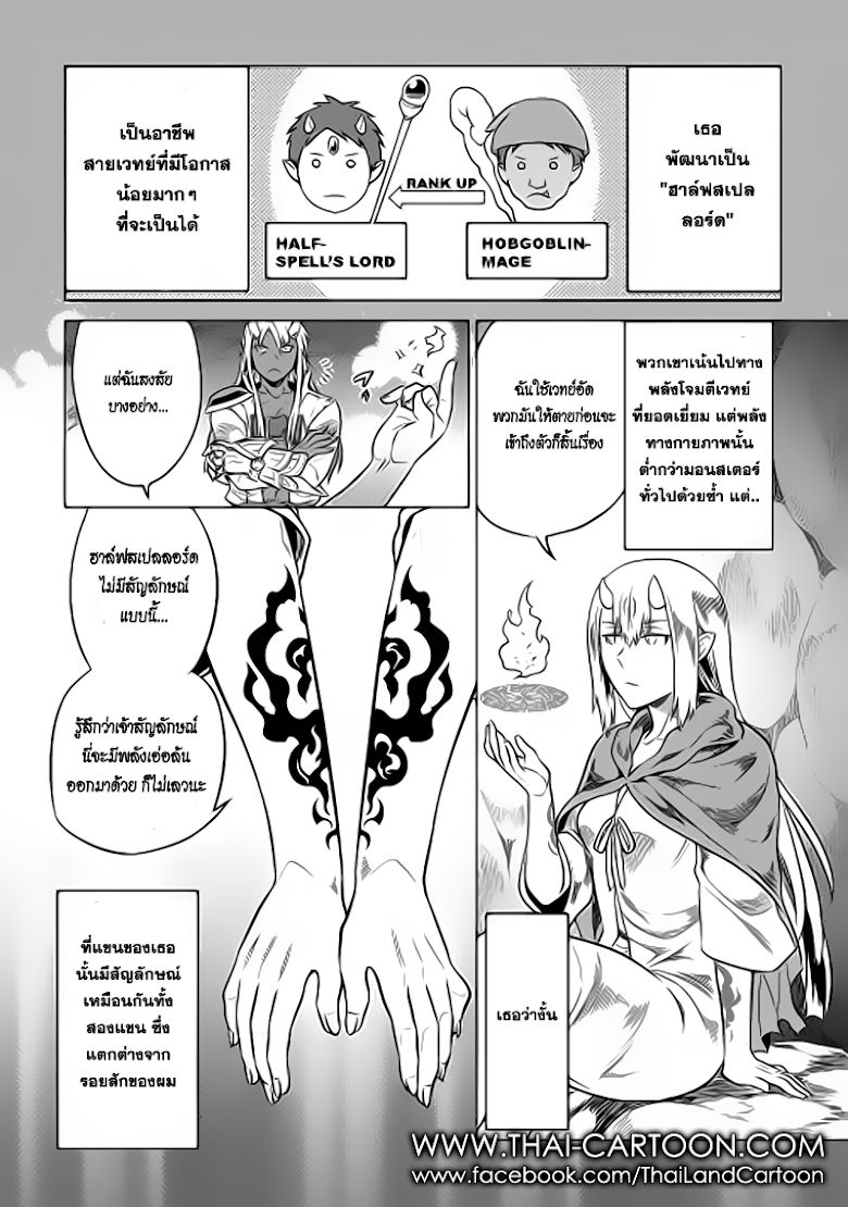 Re:Monster ตอนที่ 18 23
