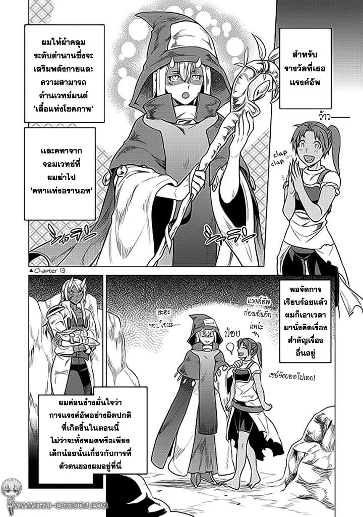 Re:Monster ตอนที่ 19 6