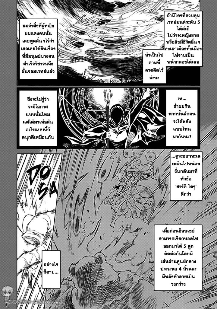 Re:Monster ตอนที่ 19 2