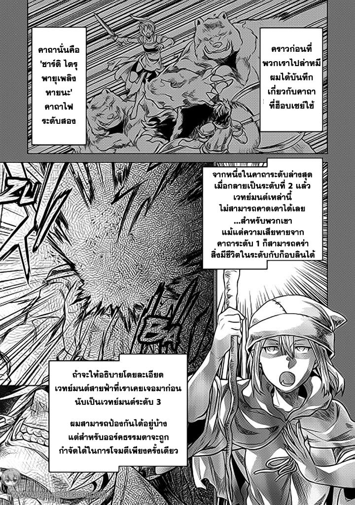 Re:Monster ตอนที่ 19 1