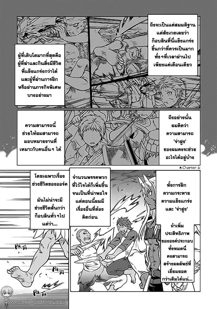 Re:Monster ตอนที่ 19 7