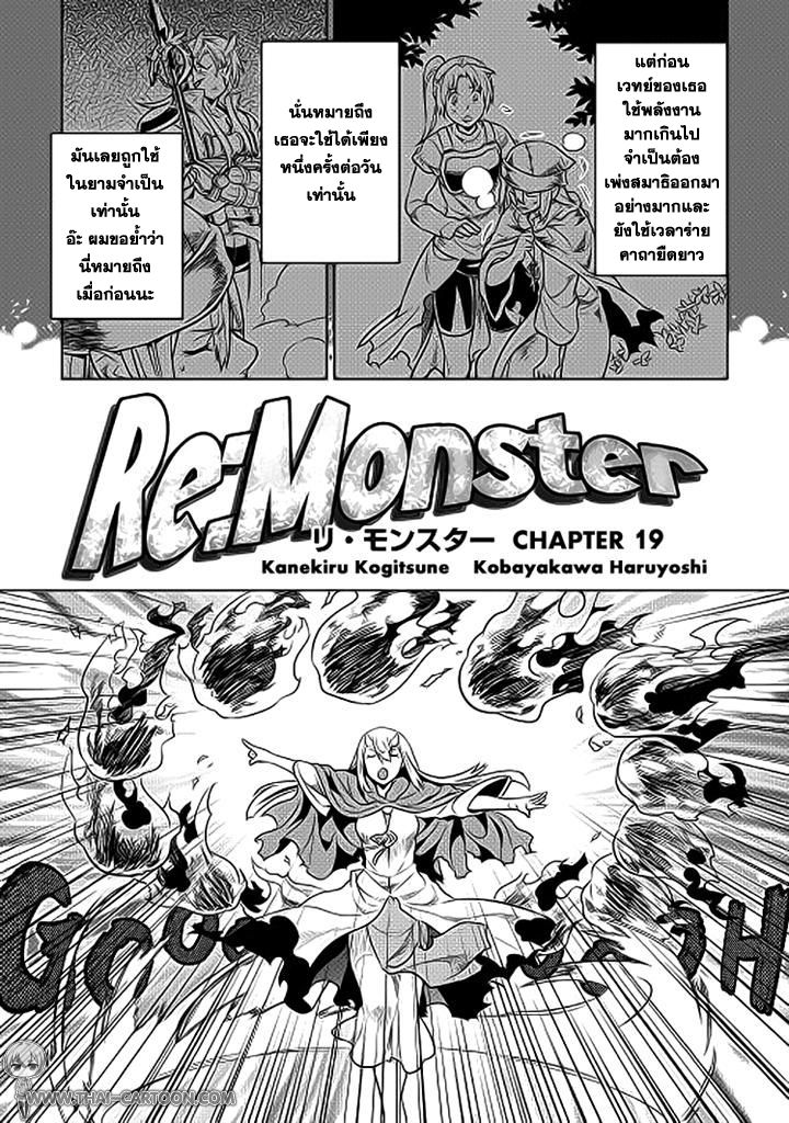 Re:Monster ตอนที่ 19 3