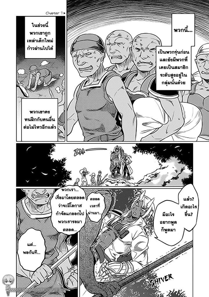Re:Monster ตอนที่ 19 14