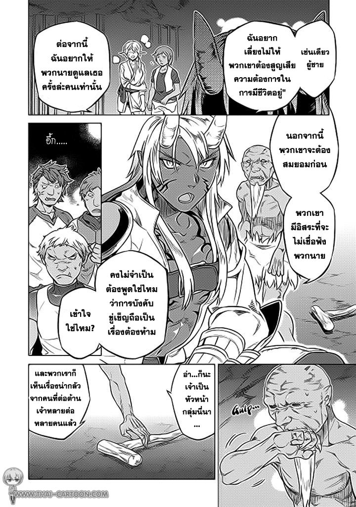 Re:Monster ตอนที่ 19 10