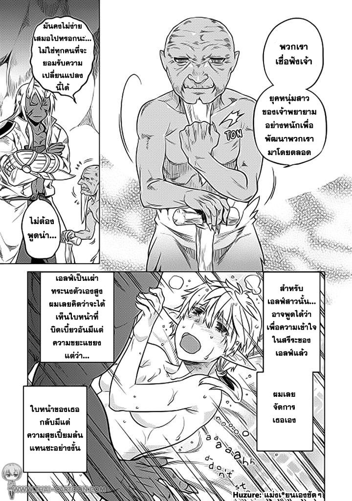 Re:Monster ตอนที่ 19 11