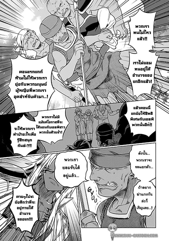 Re:Monster ตอนที่ 19 15