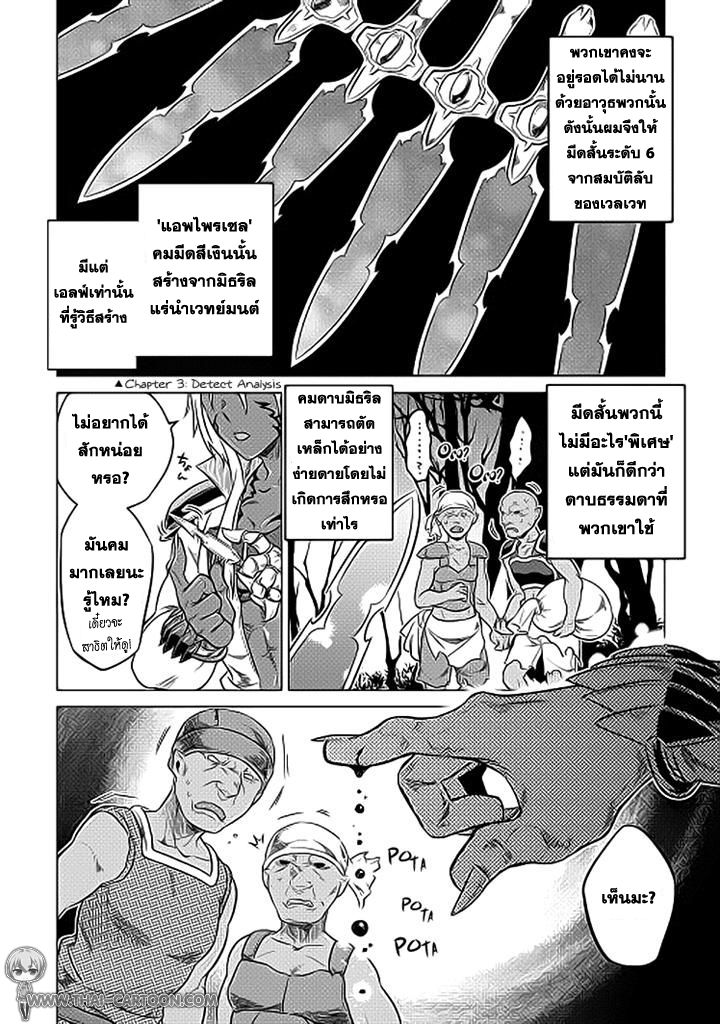 Re:Monster ตอนที่ 19 18