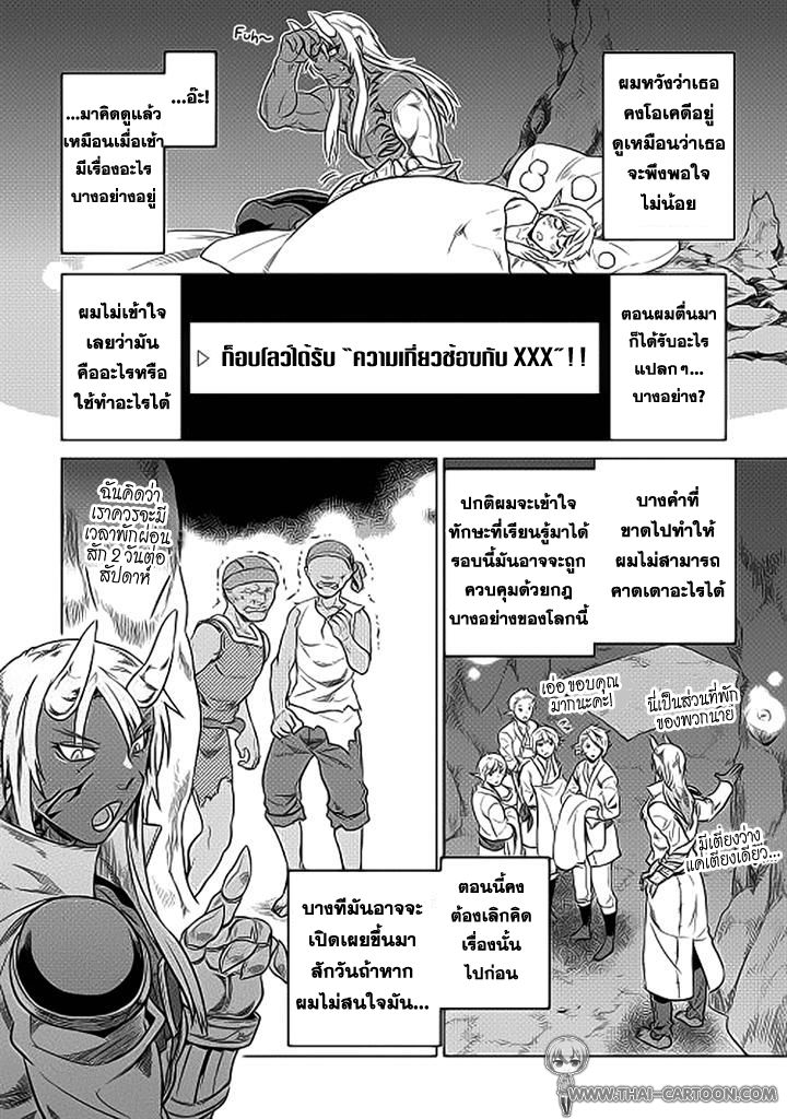 Re:Monster ตอนที่ 19 12