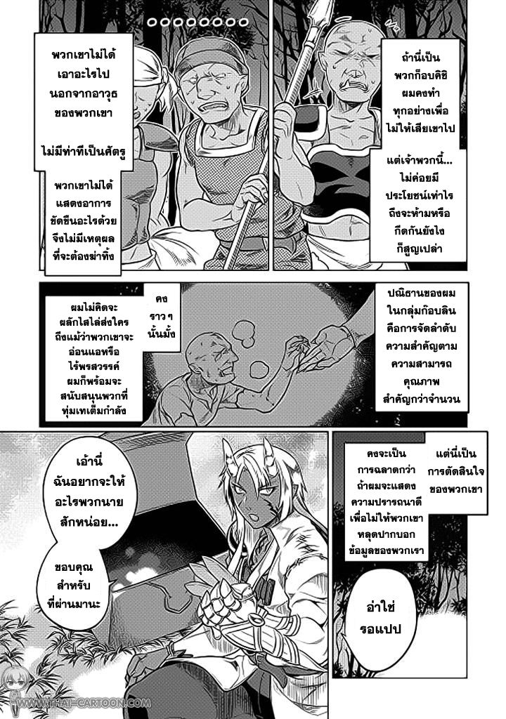 Re:Monster ตอนที่ 19 17
