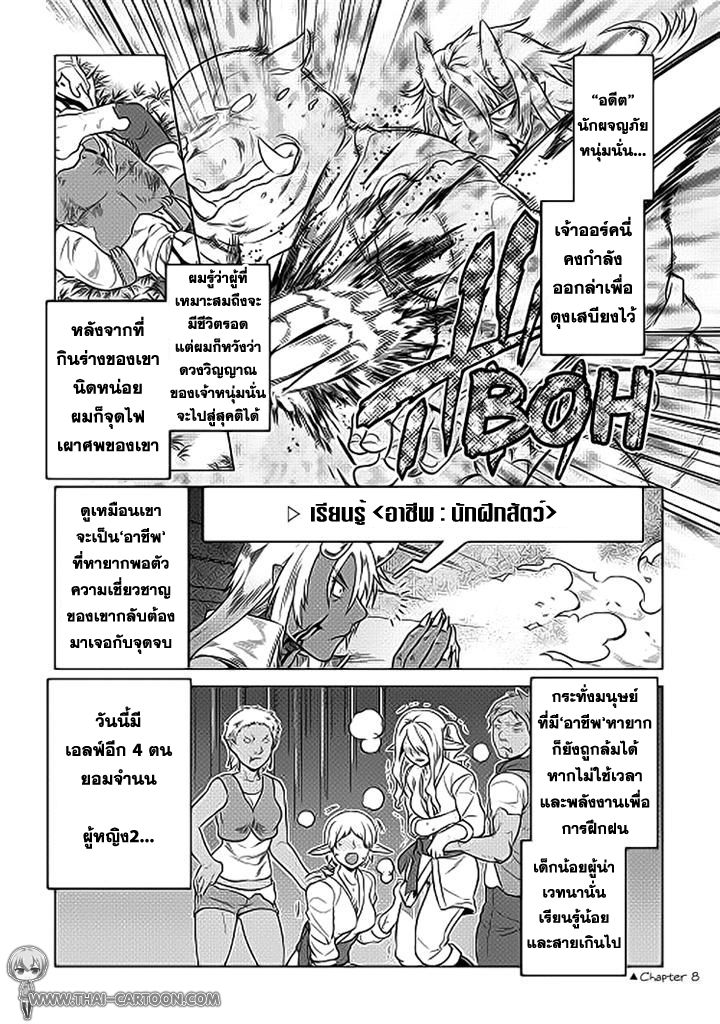 Re:Monster ตอนที่ 19 21