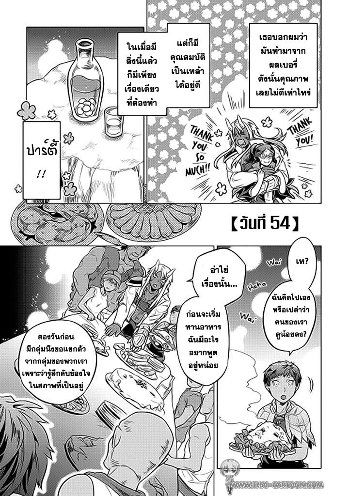 Re:Monster ตอนที่ 19 23