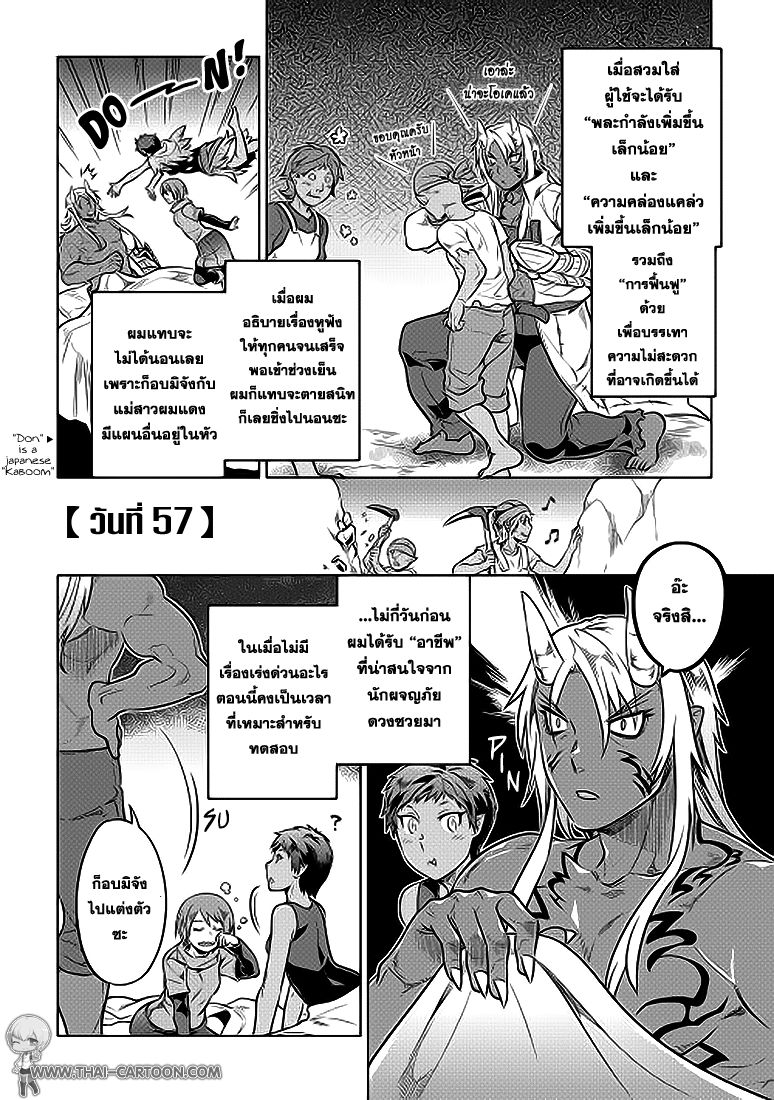 Re:Monster ตอนที่ 20 4