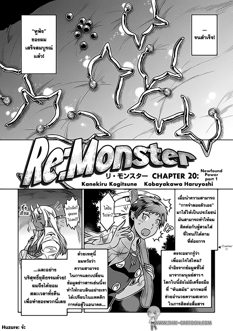 Re:Monster ตอนที่ 20 2